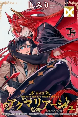 Page 1 of Akumariage 4