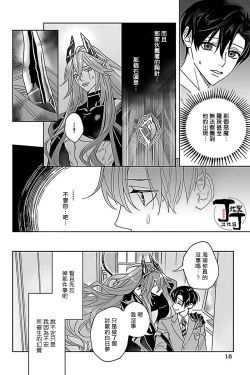 Page 15 of Akumariage 5