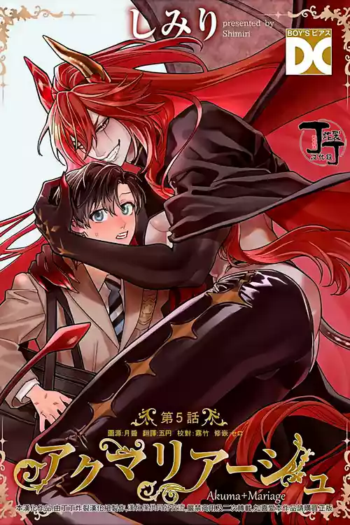 Download Akumariage 5