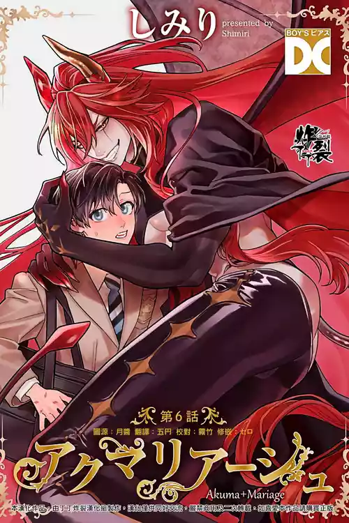 Download Akumariage 6