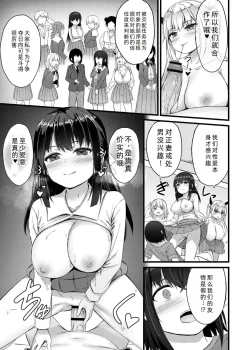 Page 38 of Sakusei Harem Monogatari - SAKUSEI Harem Story | 榨精后宫物语