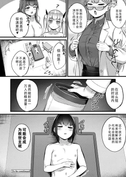 Page 81 of Sakusei Harem Monogatari - SAKUSEI Harem Story | 榨精后宫物语