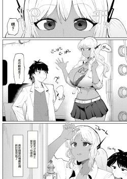 Page 2 of 20XX: A GAL ODYSSEY