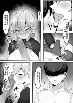Page 9 of Gakuen no Ouji-sama wa Boku dake no Mesu Shitsuji