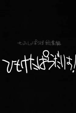 Page 56 of Hitoketa Festival!