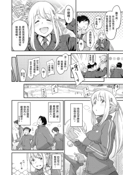 Page 106 of Konnakoto | 愛上這樣的她