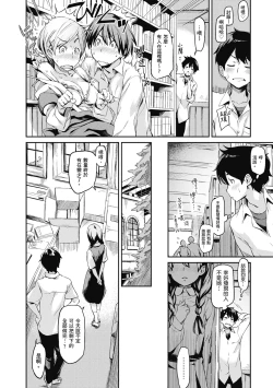 Page 142 of Konnakoto | 愛上這樣的她