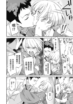 Page 244 of Konnakoto | 愛上這樣的她