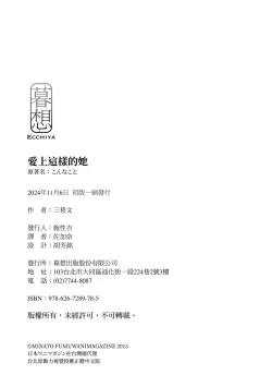 Page 270 of Konnakoto | 愛上這樣的她