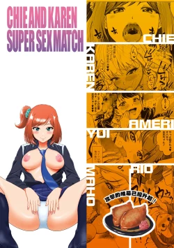 Page 4 of Chie to Karen no Dosukebe Sex Match - Chie and Karen Super Sex Match | 千惠和可憐的色情性愛比賽