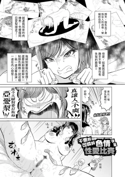 Page 57 of Chie to Karen no Dosukebe Sex Match - Chie and Karen Super Sex Match | 千惠和可憐的色情性愛比賽
