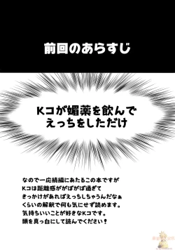 Page 3 of Betsudan ai Wanaikeredo!