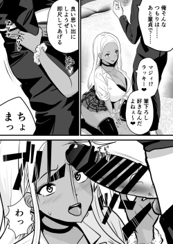 Page 4 of Otaku ni Yasashii Kuro Gal ga Rare Card to Koukan de Sex Sasetekureru