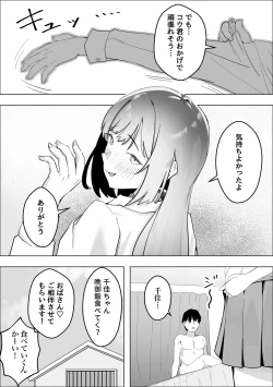 Page 23 of Osananajimi no Gal ga Boku o Seiyoku Shori ni Tsukatte Iru Ken