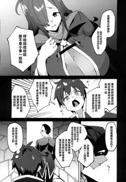 Page 4 of Kono Ponkotsu Tenshu ni Itazura o!