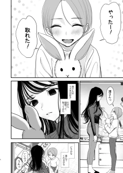 Page 5 of Cool na Onee-san wa Boku ga Daisuki