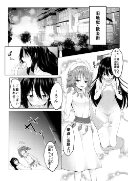 Page 3 of Yorigami Do Inran Do