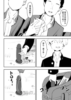 Page 21 of Ijime o Tomeyou to Shita Dake nanoni