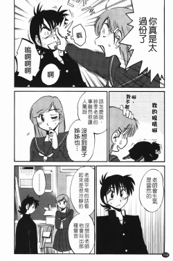 Page 105 of Mikazuki ga Waratteru Vol. 2