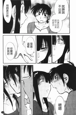 Page 116 of Mikazuki ga Waratteru Vol. 2