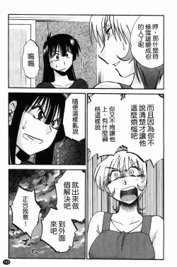 Page 168 of Mikazuki ga Waratteru Vol. 2