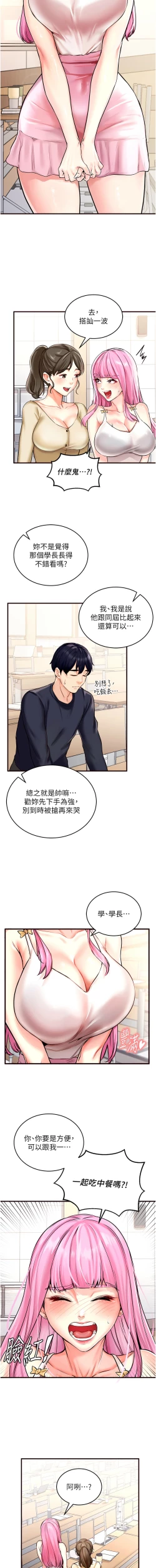 Page 11 of 熟女自助餐 1-8