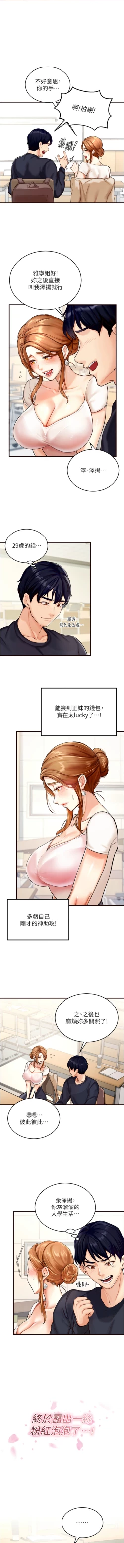 Page 17 of 熟女自助餐 1-8