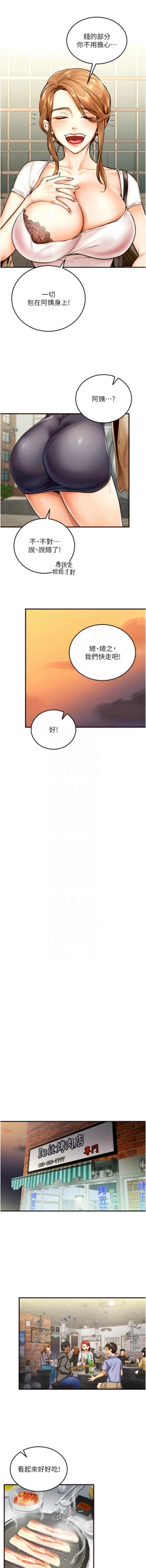 Page 23 of 熟女自助餐 1-8