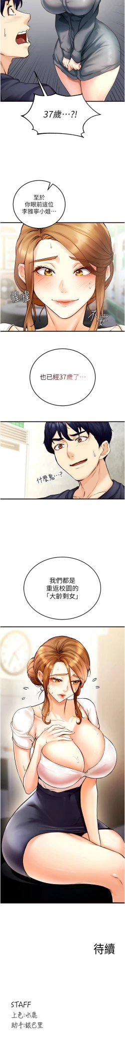 Page 32 of 熟女自助餐 1-8