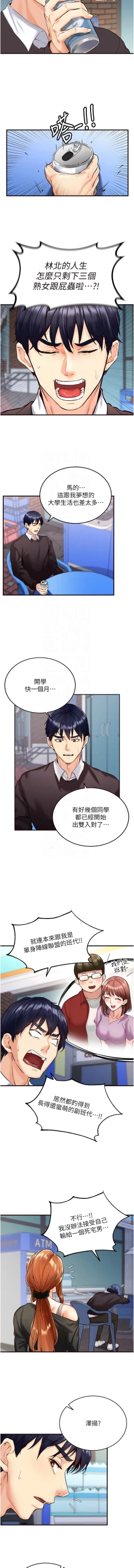 Page 38 of 熟女自助餐 1-8