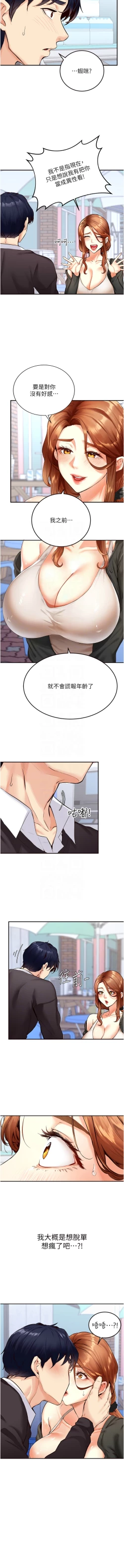 Page 42 of 熟女自助餐 1-8