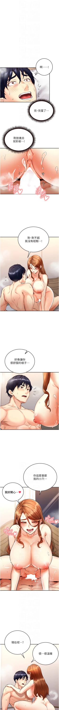 Page 58 of 熟女自助餐 1-8