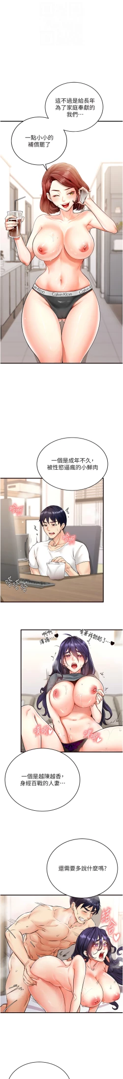 Page 67 of 熟女自助餐 1-8