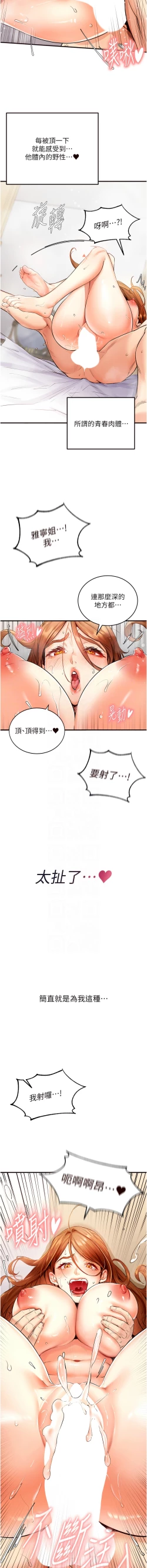 Page 74 of 熟女自助餐 1-8