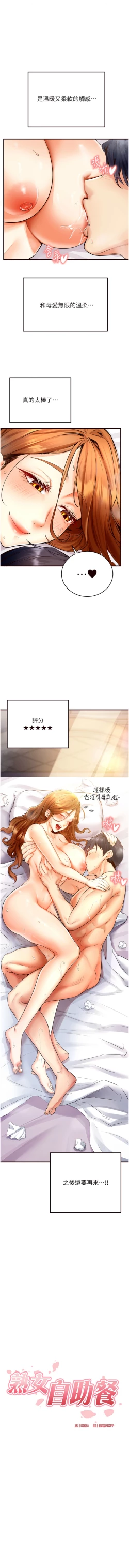 Page 81 of 熟女自助餐 1-8