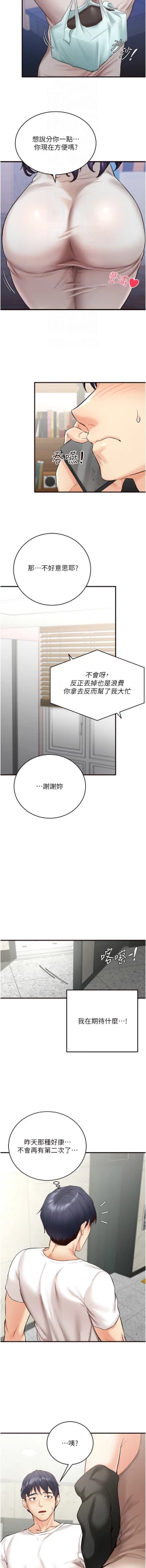 Page 92 of 熟女自助餐 1-8