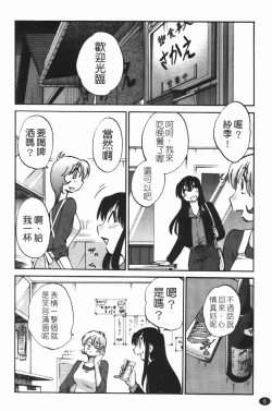 Page 10 of Mikazuki ga Waratteru Vol. 3