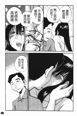 Page 115 of Mikazuki ga Waratteru Vol. 3