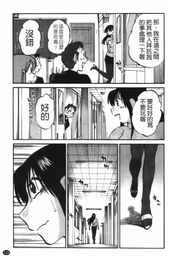 Page 129 of Mikazuki ga Waratteru Vol. 3