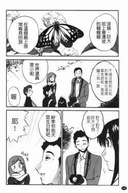 Page 144 of Mikazuki ga Waratteru Vol. 3