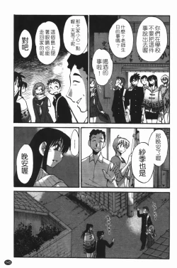 Page 149 of Mikazuki ga Waratteru Vol. 3