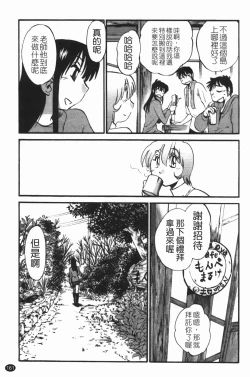 Page 165 of Mikazuki ga Waratteru Vol. 3