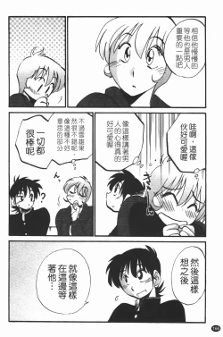 Page 170 of Mikazuki ga Waratteru Vol. 3