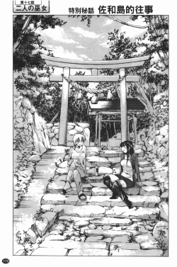 Page 183 of Mikazuki ga Waratteru Vol. 3