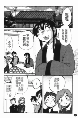 Page 32 of Mikazuki ga Waratteru Vol. 3