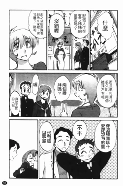 Page 57 of Mikazuki ga Waratteru Vol. 3