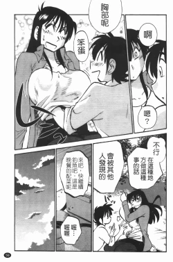 Page 63 of Mikazuki ga Waratteru Vol. 3
