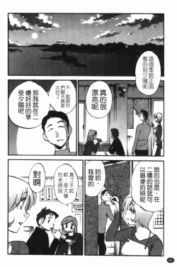 Page 64 of Mikazuki ga Waratteru Vol. 3