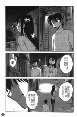 Page 89 of Mikazuki ga Waratteru Vol. 3