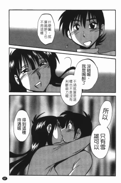 Page 91 of Mikazuki ga Waratteru Vol. 3